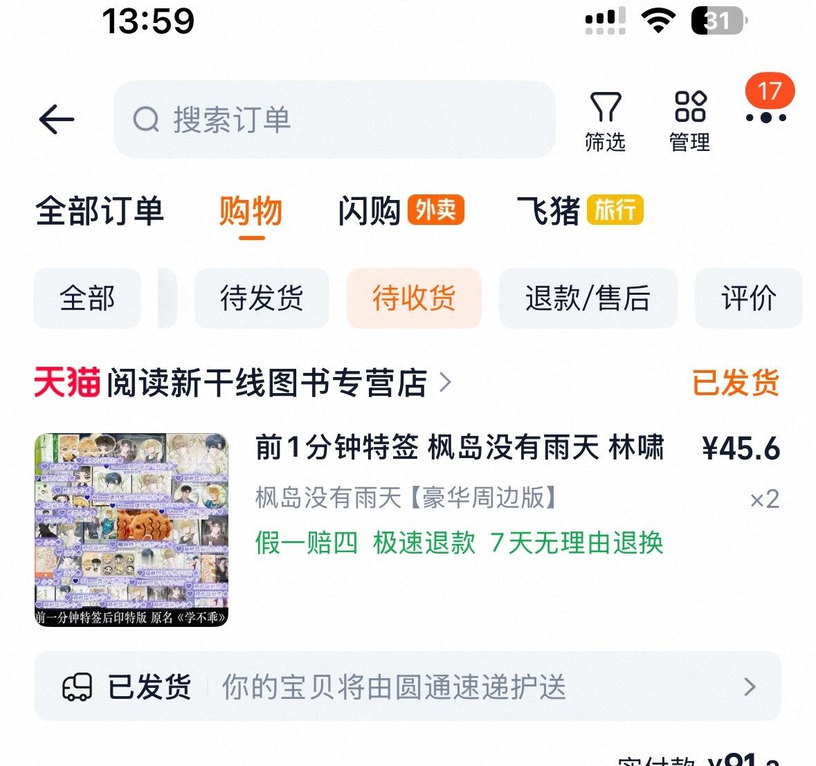 叶洋的发了耶看来15号之前能拿到3本 