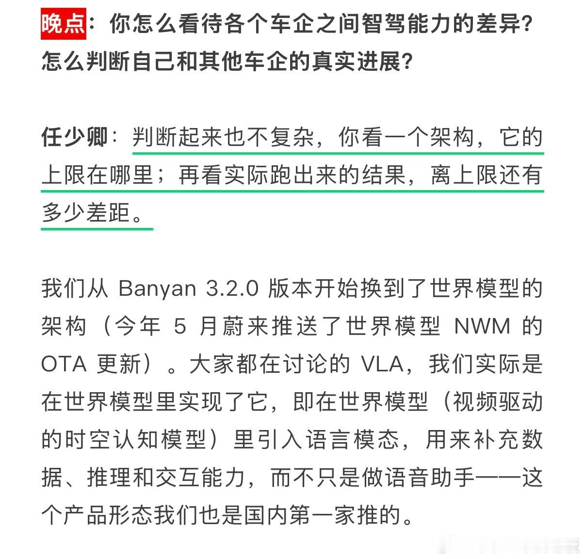 今天智能驾驶行业大地震的感觉，之前说了小鹏智驾一号位换人的消息，刚刚又看完了蔚来