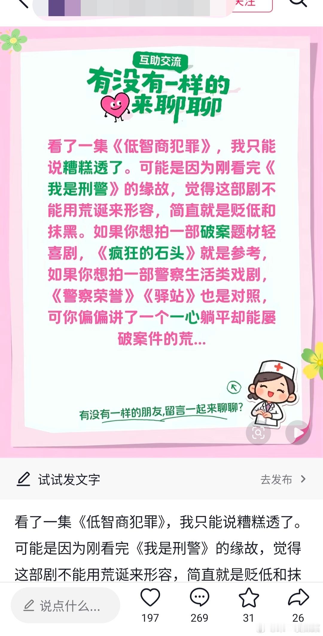 抖🎶热心观众🌶️评王骁、田曦薇、王传君《低智商犯罪》:一心躺平却能屡破奇案的