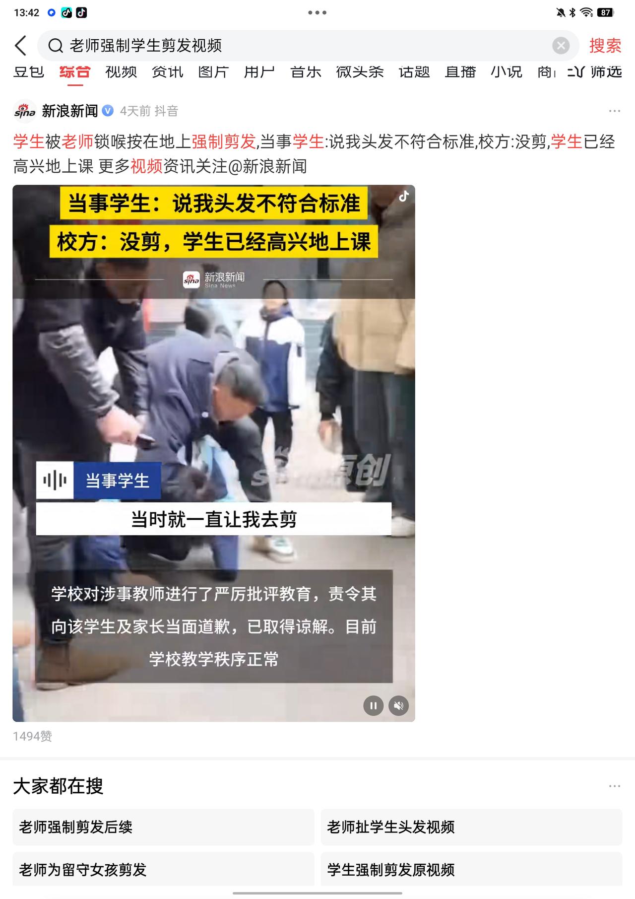 被按在地上剪头的视频，好多人挺气愤。
其实也是无奈。