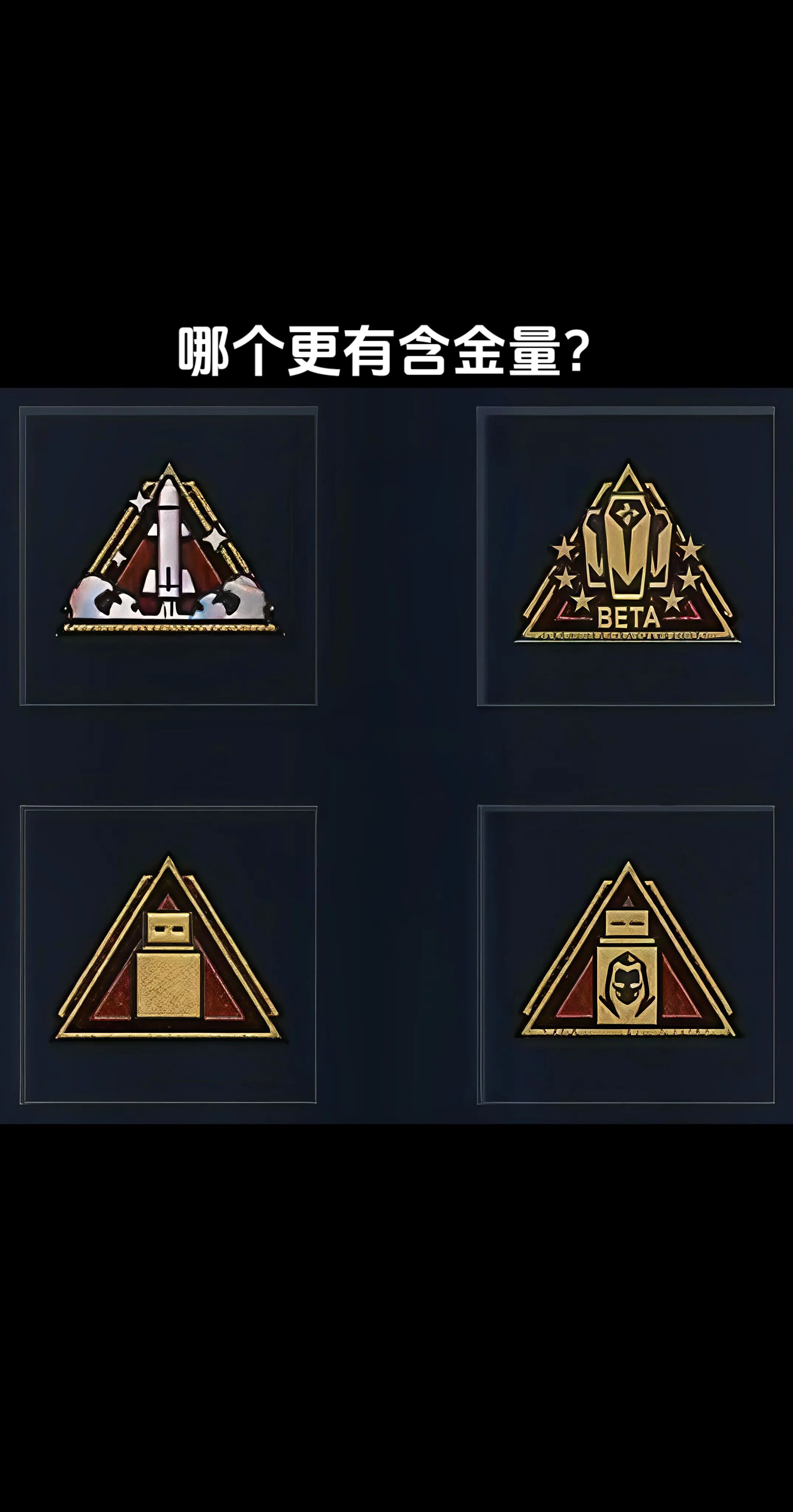 哪个更有含金量？