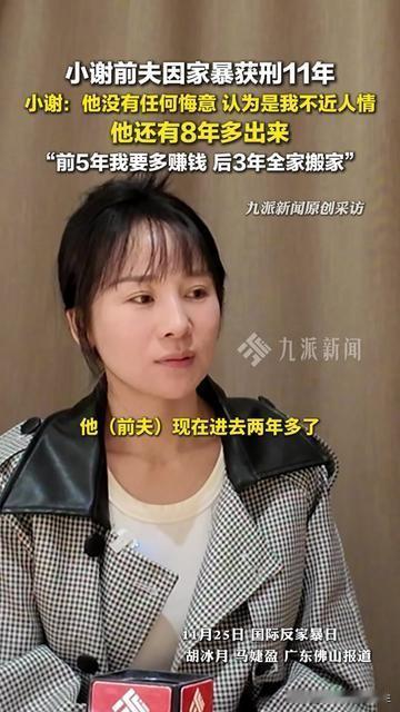 被家暴者的出狱倒计时，比恐怖片还揪心！

广东佛山小谢前夫家暴判11年，还有