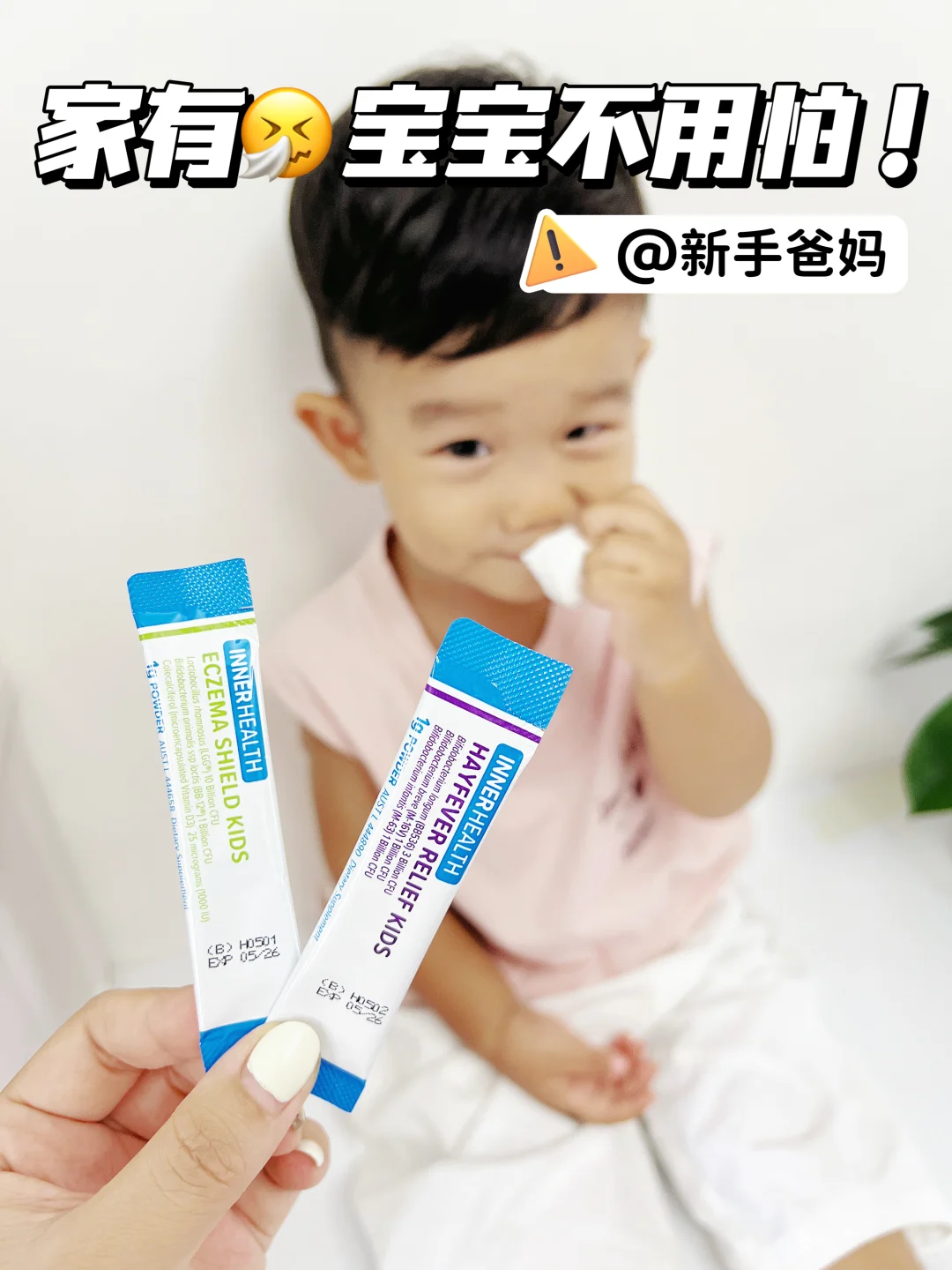 敏宝妈必看‼️流鼻涕遇到它真的踢到铁饭碗了