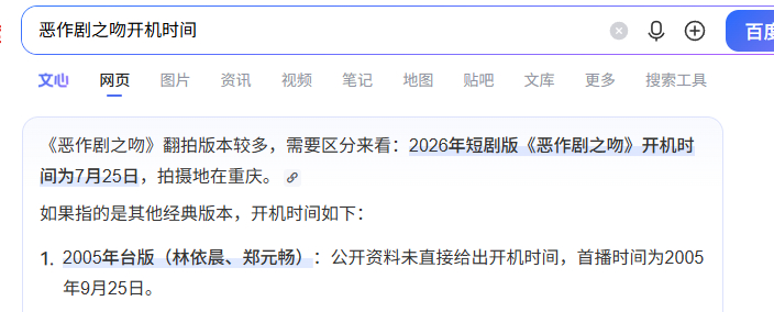恶作剧之吻 们依晨姐这个剧里好呆萌，萌得我原地当妈。是天外飞仙先拍的，还是这个剧