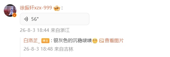 徐振轩一直在回复徐振轩的回复好真诚 翻完徐振轩今天一整场的评论回复真的狠狠动容，
