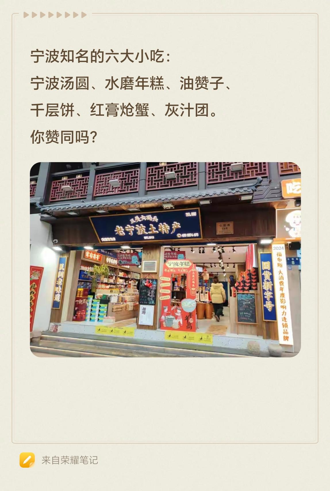 宁波知名的六大小吃！宁波汤圆、水磨年糕、油赞子、千层饼、红膏炝蟹、灰汁团。其中宁