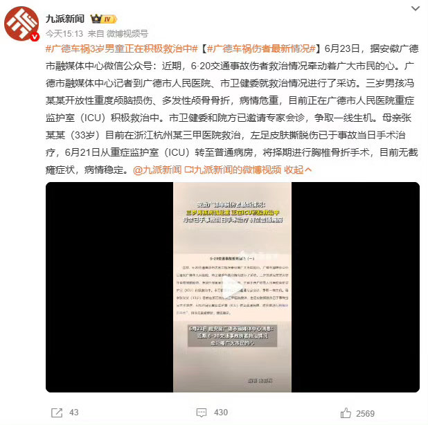 广德车祸3岁男童正在积极救治中 还好妈妈情况好点了，小宝宝还在抢救，已经失去一个
