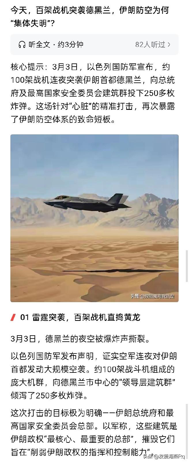 这就是现实！
今天，以色列集中上百架战斗机，似乎是齐飞伊朗首都德黑兰上空，对伊朗