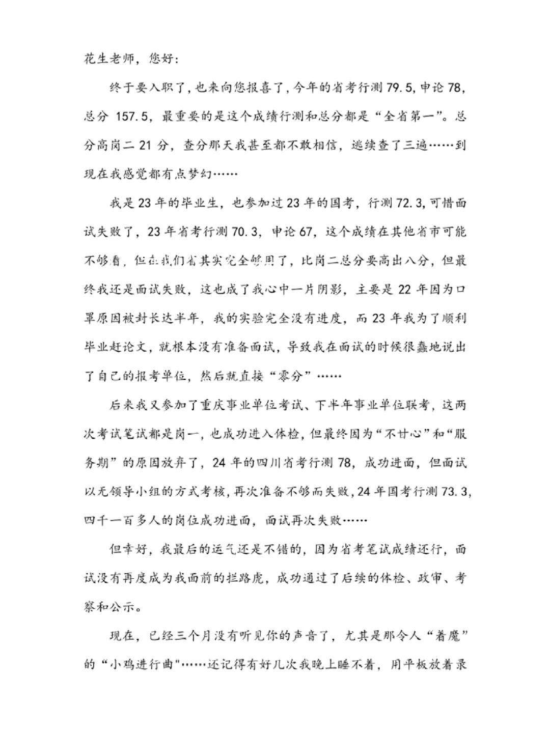 行测全省第一，总成绩第一，高了岗二21分!