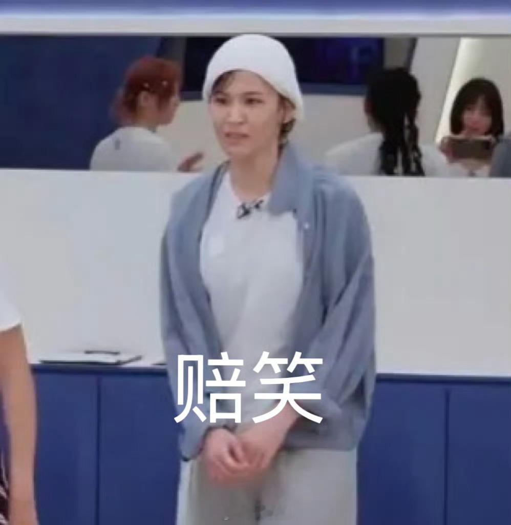 曾沛慈 毛巾包头乘风2026 笑晕了小pets太有节目了 