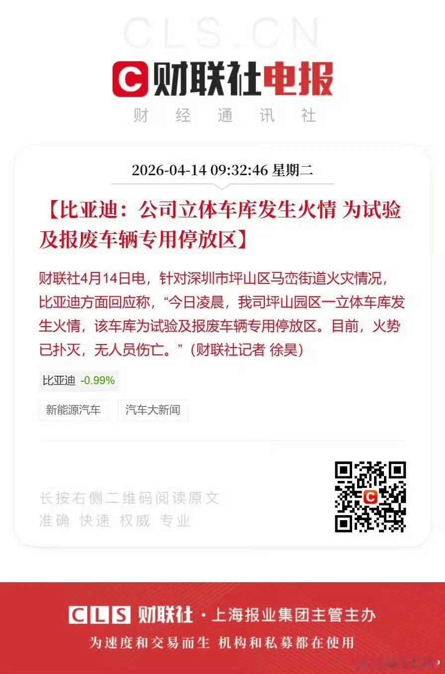 官方通报深圳比亚迪火灾火已扑灭，无人员伤亡，具体还是等官方通报。不信谣、不传谣。