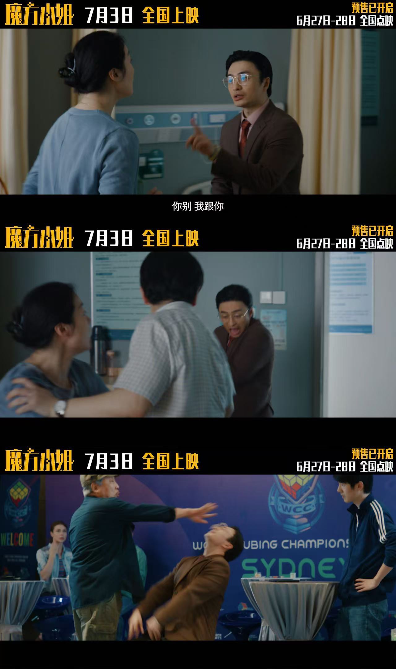 杨紫琼演了个熊孩子克星魔方小姐全员人均不好惹 奶奶的人生重启模式：报名参赛、组队