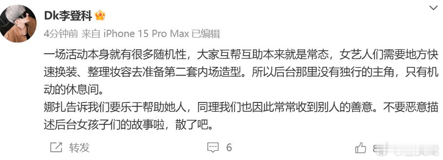 经纪人回应女星抢娜扎休息室经纪人说不要恶意描述后台女孩子的故事 一场活动本身就有