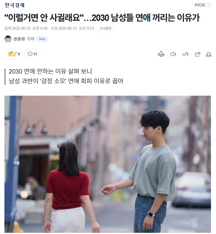 【"要是这样，那还不如不谈"…韩国2030一代男性回避恋爱的理由】海外新鲜事热点