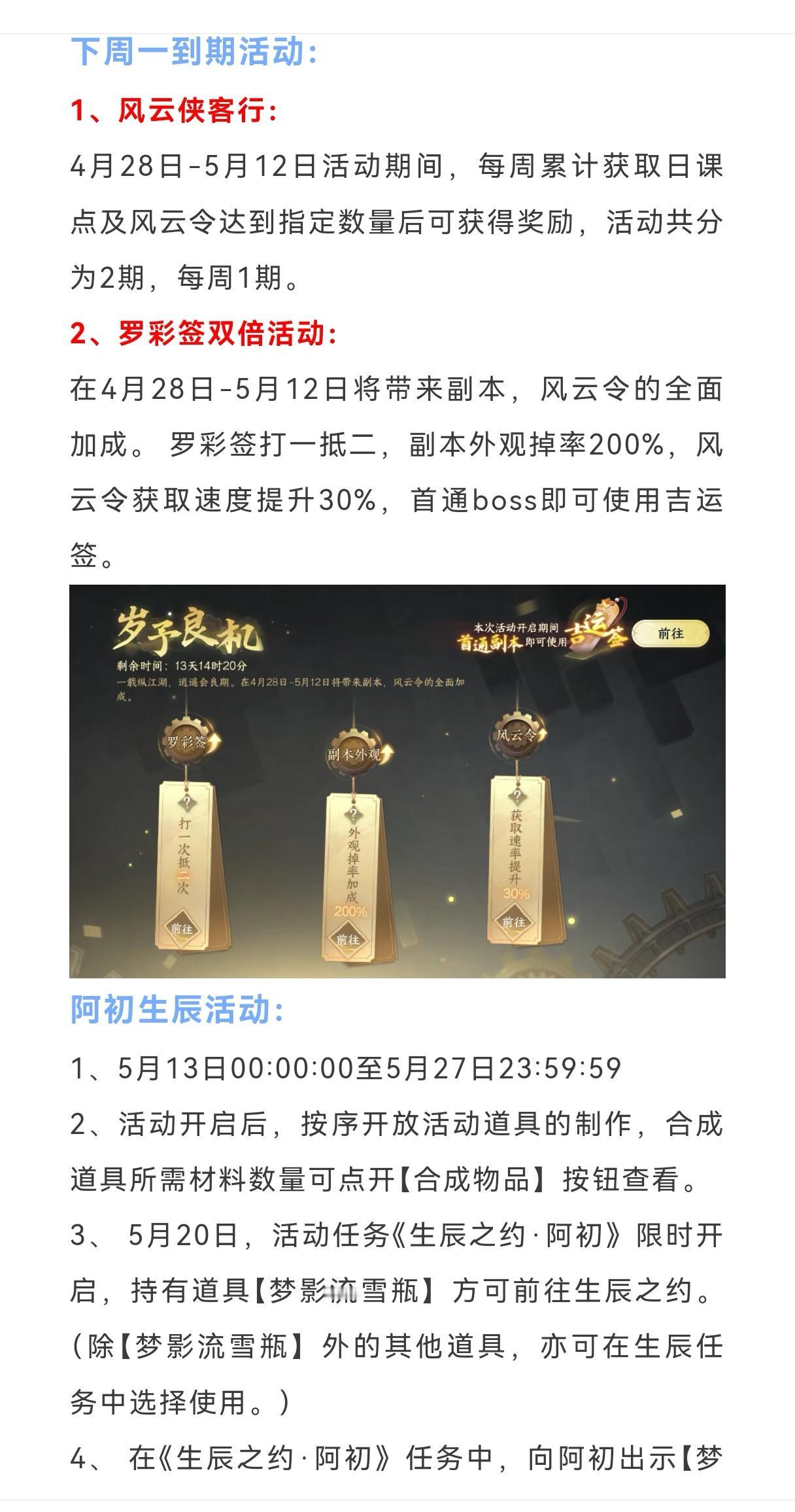 下周68块新时装+18个绑凿获取合集，逆水寒下周68块新时装+18个绑凿获取合集