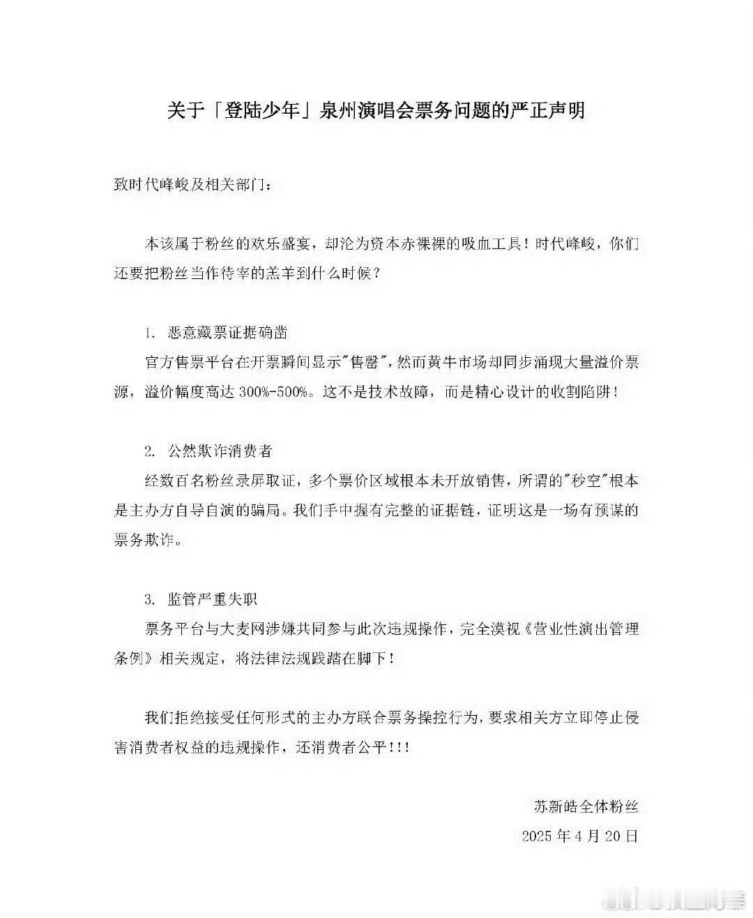 针对昨天登录少年首唱会抢票过程里出现的问题，苏新皓粉丝严正声明，话说为什么他家粉