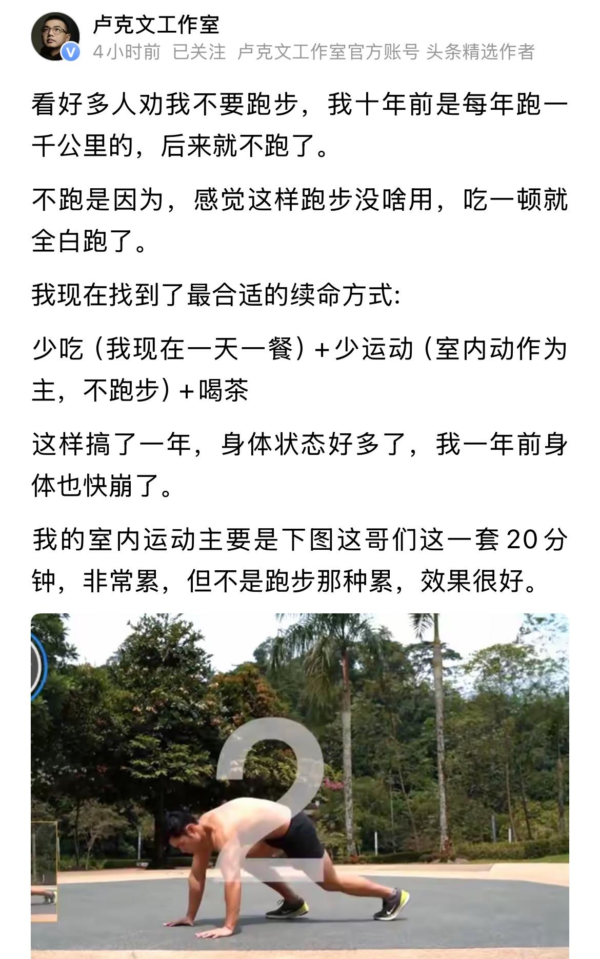 卢克文：10年前就不跑步了！！
著名国际问题专家卢总谈健身；
他说，10年前，他