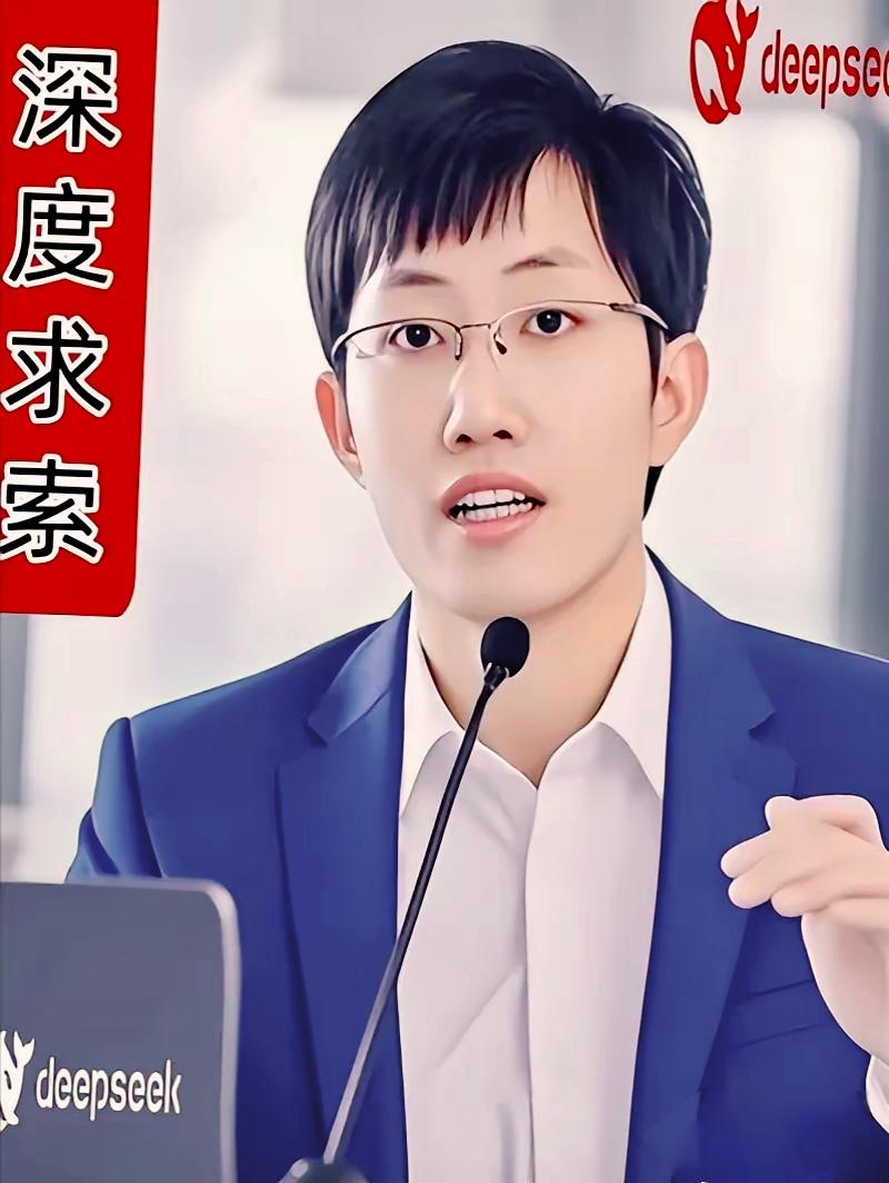 DeepSeek创始人梁文峰再次语出惊人：我雇你来，不是让你完成任务，而是让你创