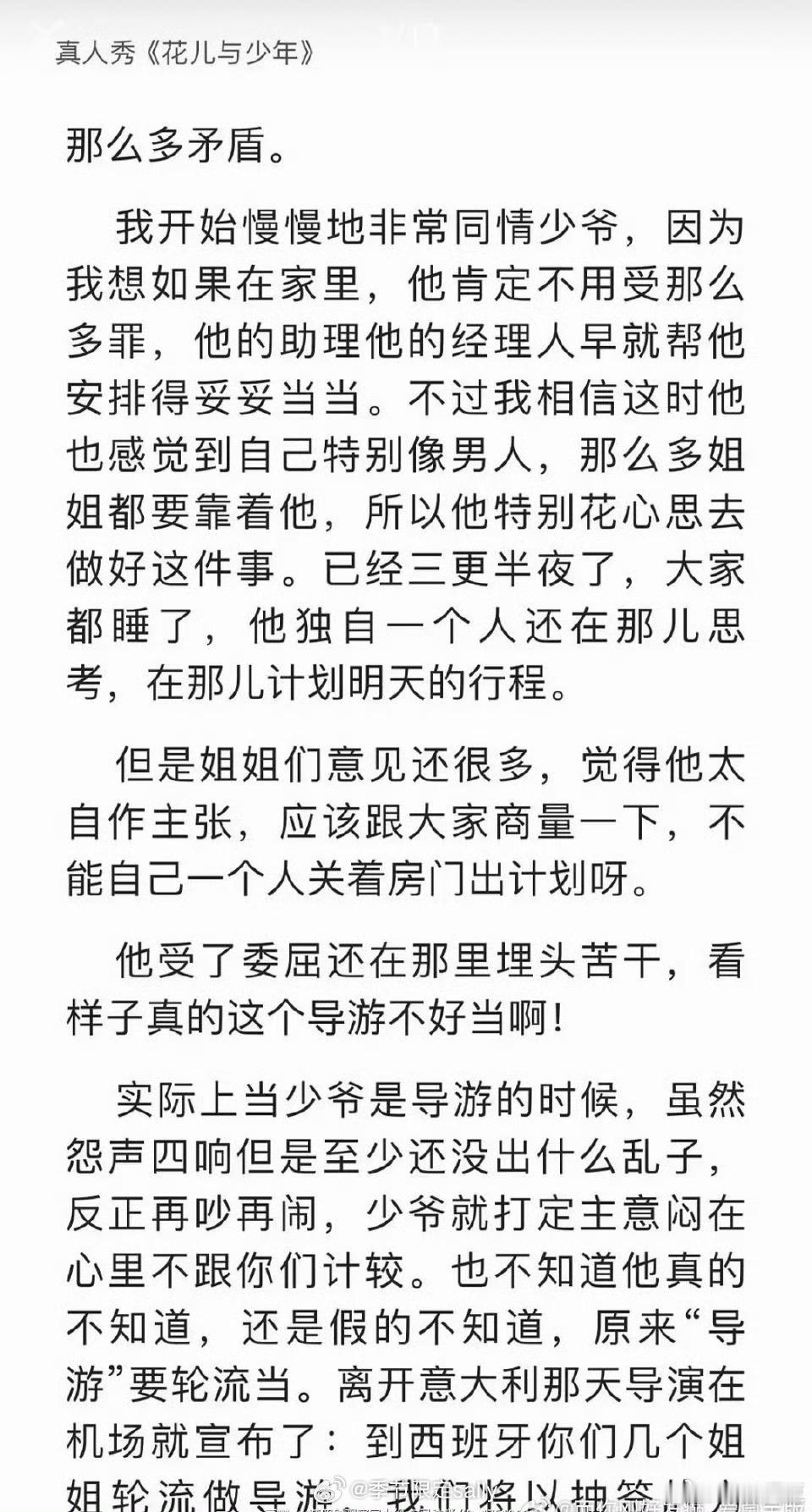 郑佩佩自传里写的花少一，文笔好舒服，当一个故事看完了，每个人的性格也写的好生动好
