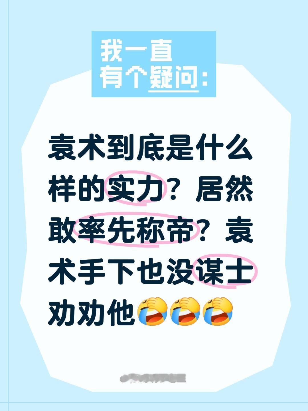 袁术到底是什么样的实力？居然敢率先称帝？袁术手下也没谋士劝劝他袁术