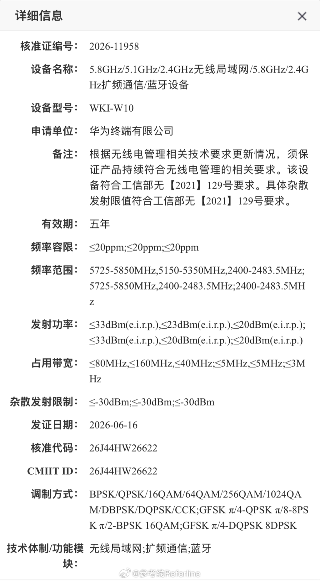 华为也有三款鸿蒙终端通过工信部核准：WKI-W10、SLM-W24、SLM-W3