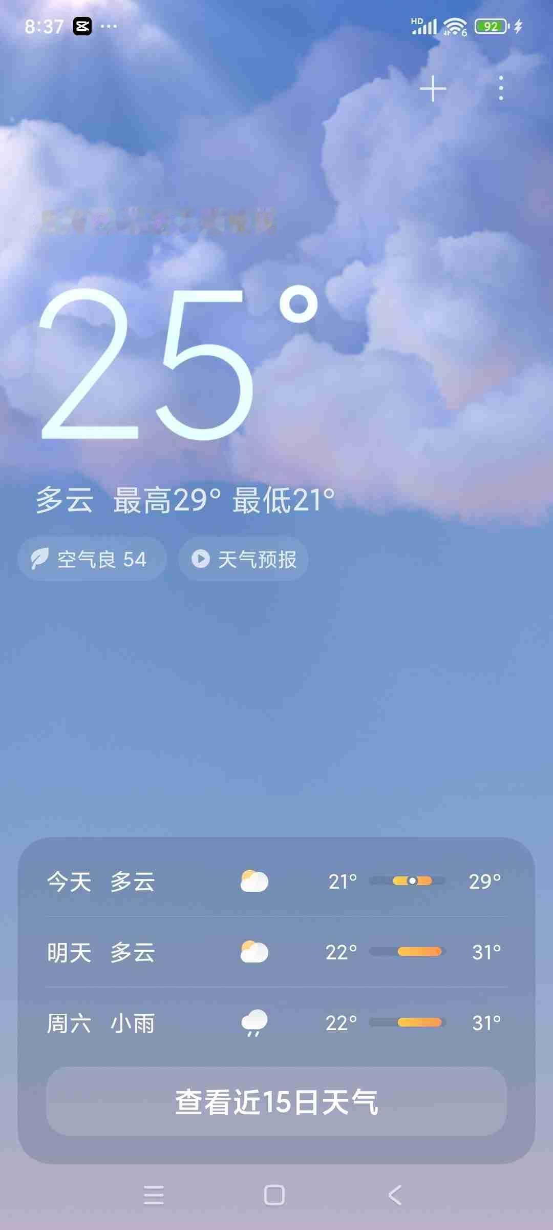 我的今日状态：🐯虎虎生威
我这里的天气：🌤️多云

今日最高气温29度，最低