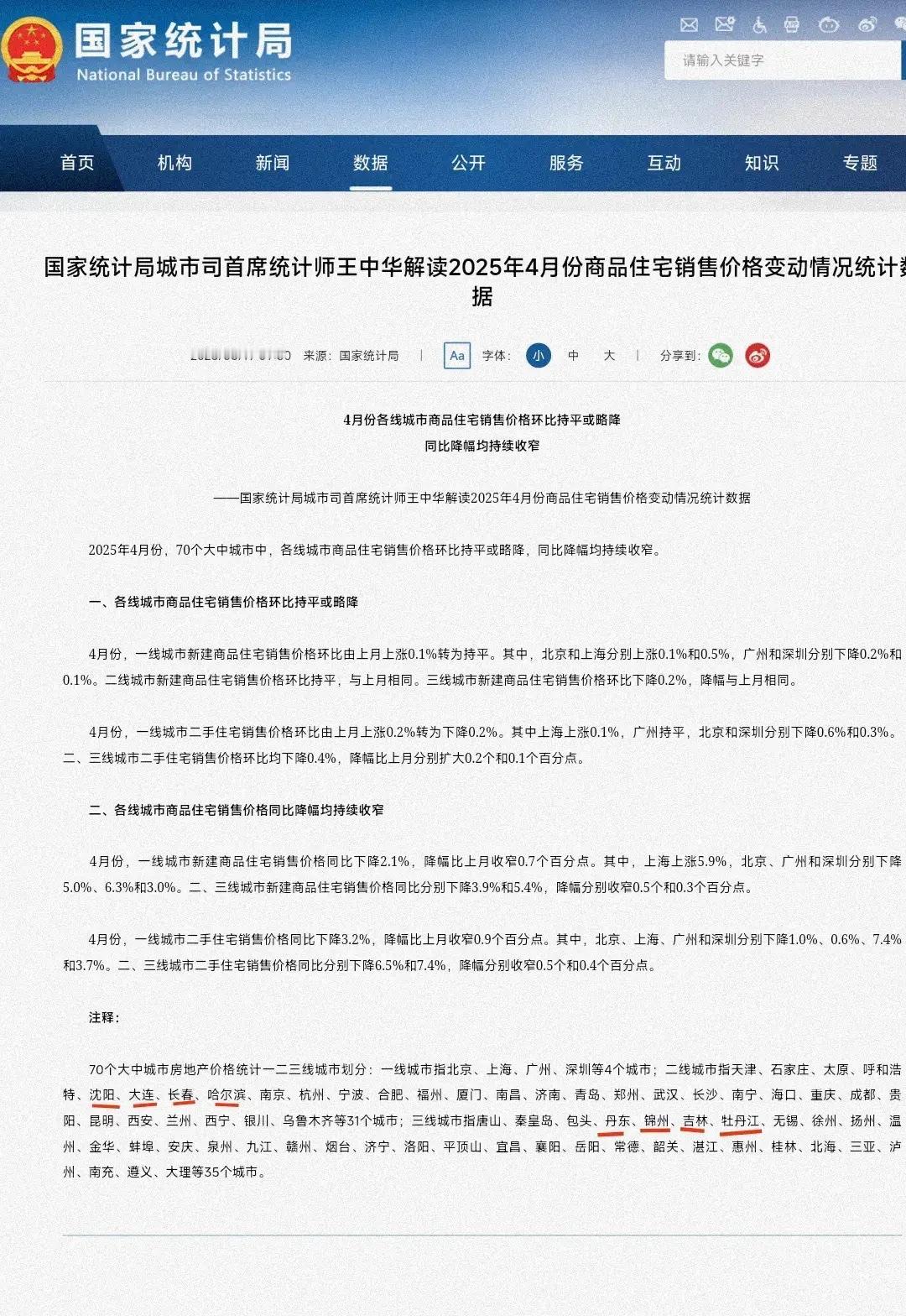 权威的一，二，三线城市划分，是这样的：
         省会排名，都是所在省第