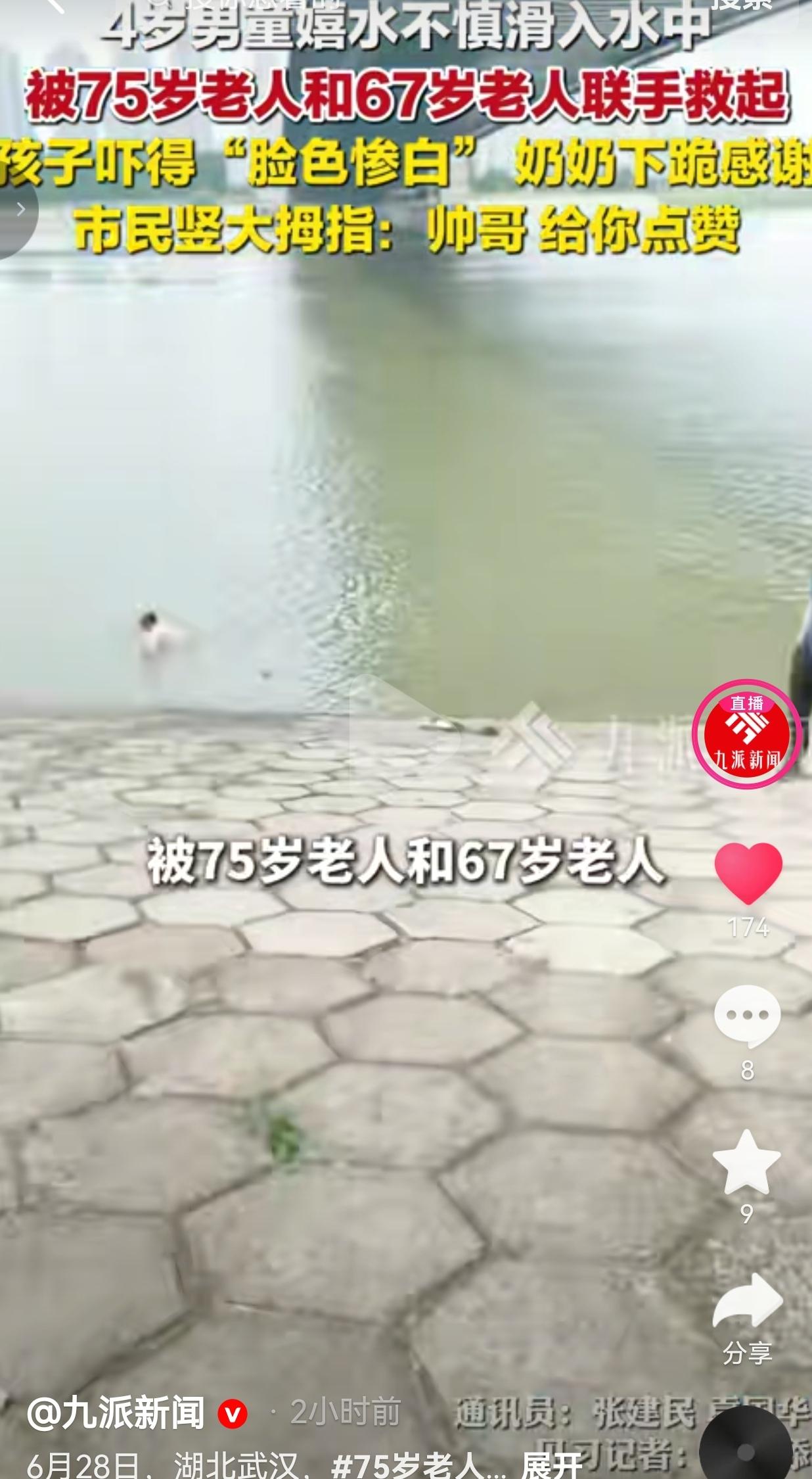 两位年过花甲的老爷子，拼尽全力从湍急江水里抢回一条小生命，看完真的又感动又揪心。