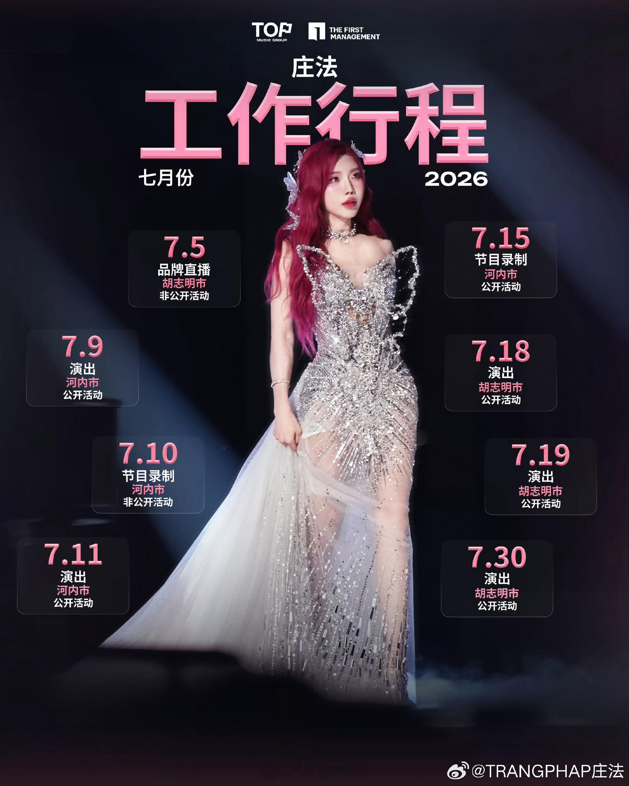 庄法姐姐七月份行程🈶浪姐乘风2026浪姐日记