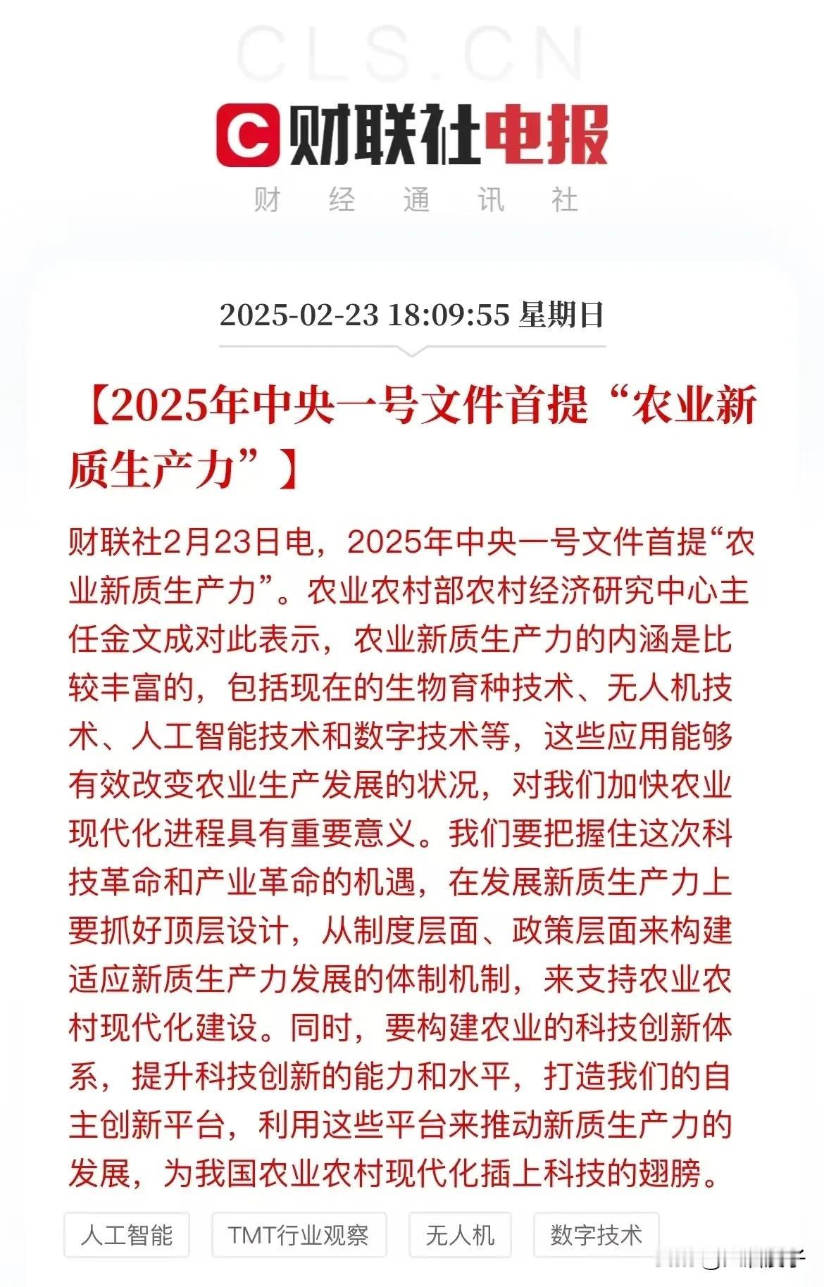 朋友们，最新的中央一号文件出台了，里面首次提到了农业新质生产力的发展。

再加上