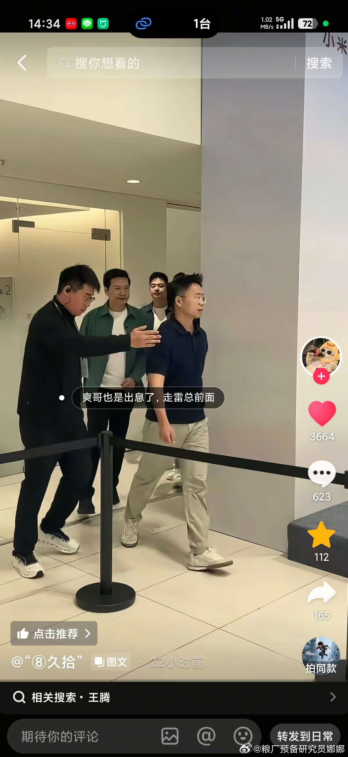 雷总开门，爽哥插兜雷总开门，爽哥先走现在就差一个雷总夹菜，爽哥转桌了凑齐了吧 ​