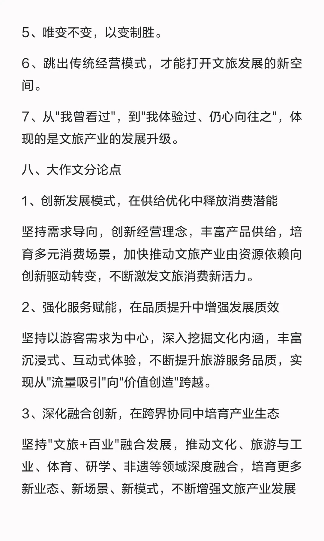 公考申论热点：以新思路打开文旅新可能邓淳公考笔试申论面试必看背景1.随着人民群众