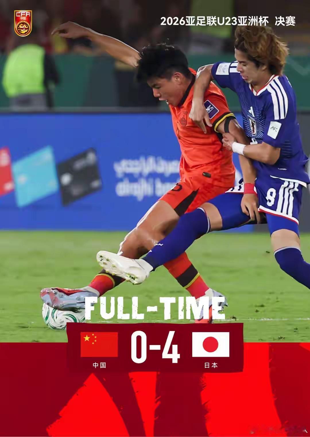 u23决赛，中国0：4不敌日本，说三点：①攻出来不行，中场三个人控不住。②运气差