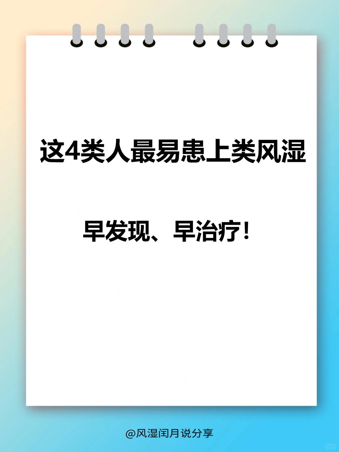 这4类人最易患上类风湿，早发现，早治疗！
