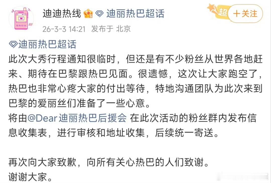 迪丽热巴给去巴黎的粉丝寄了礼物 有粉丝晒了迪丽热巴寄的礼物，是补偿当时缺席时装周