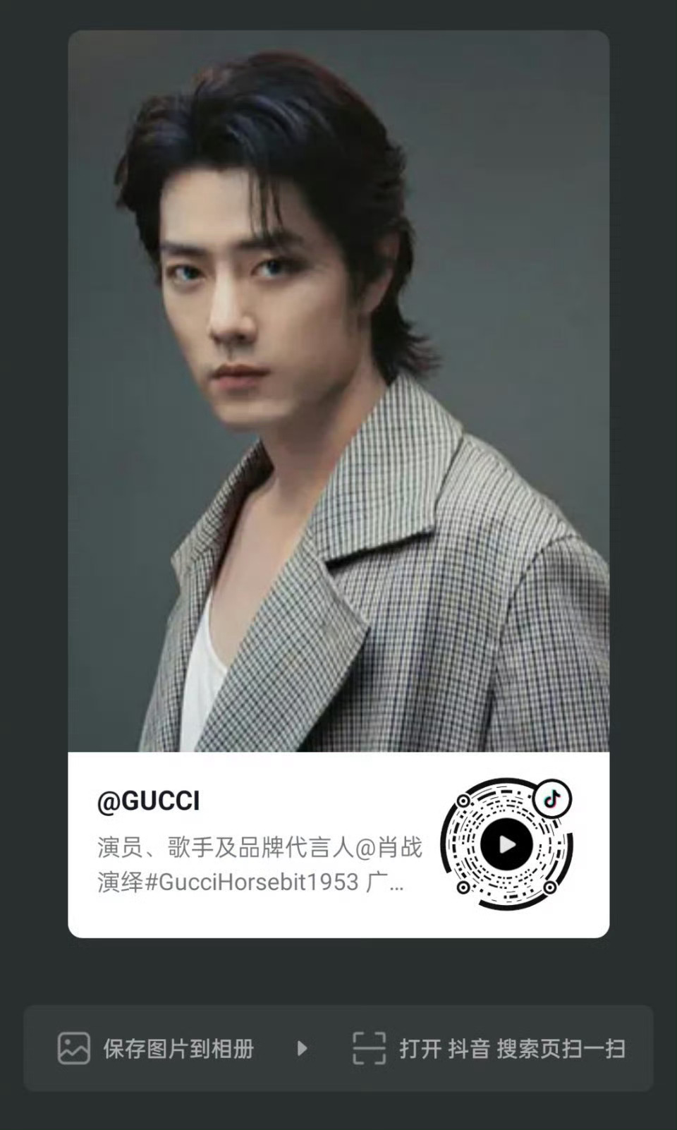#肖战# xz #肖战gucci品牌代言人# 树巨很重要，树巨也是流量也是💰动