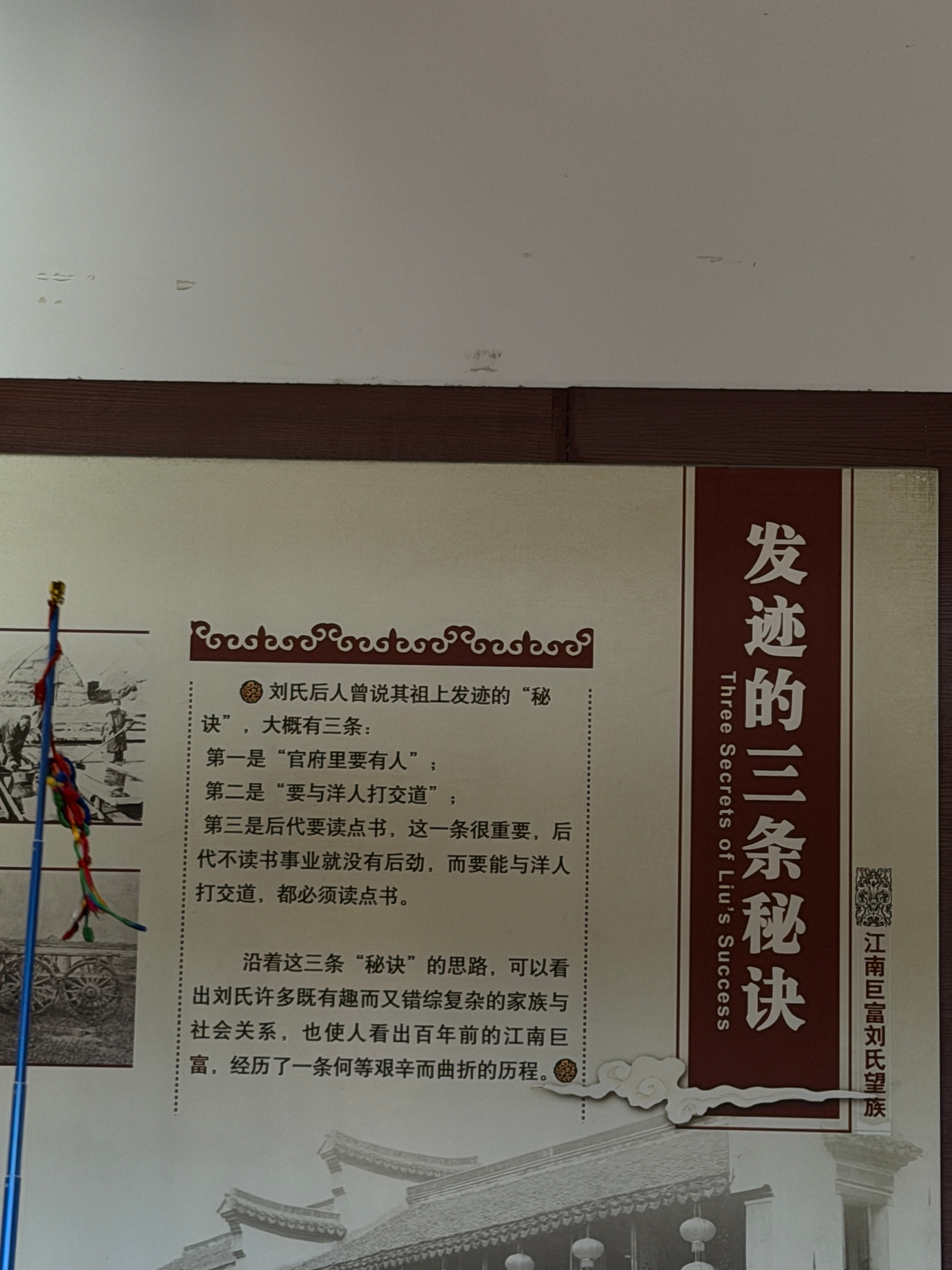 在刘府参观，非常感慨。 我经常和朋友们说的，做生意上限要高，一定要挣世界的钱，上