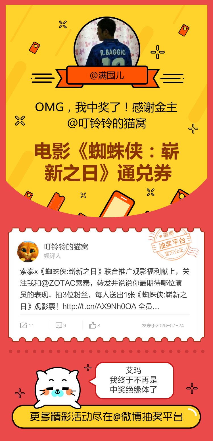 艾玛我终于不再是中奖绝缘体了！感谢金主网页链接