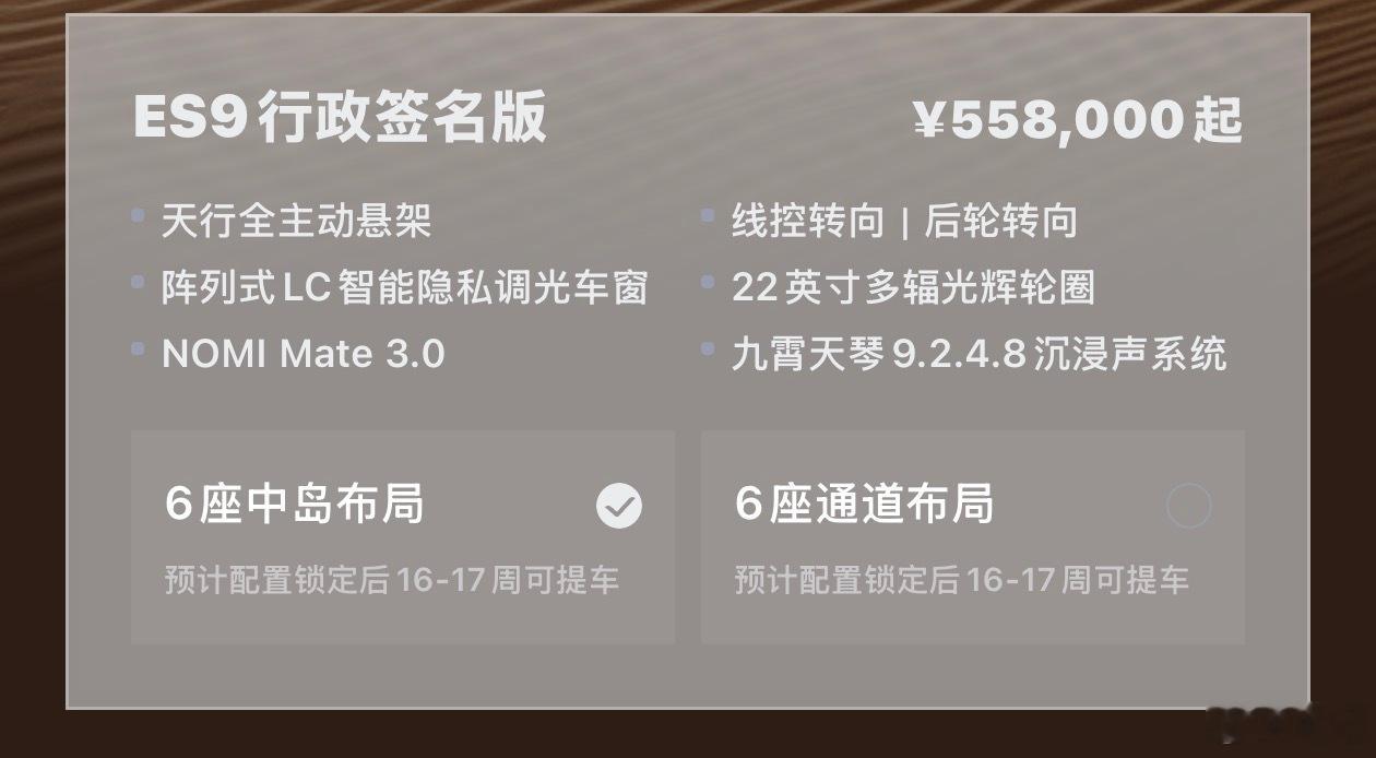 今天是六月一号，蔚来app给出了我的es9交付日，还有6-7周，也就是一个半月后