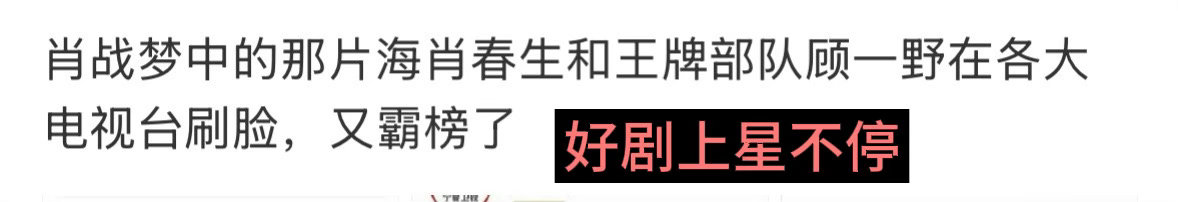 好剧生生不息，做飞侠就是爽歪歪！