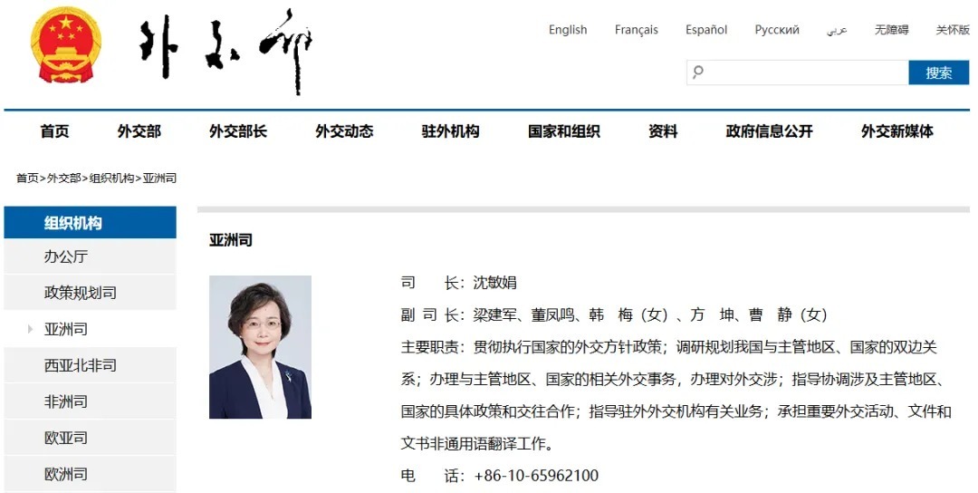 【沈敏娟接替刘劲松，已任外交部亚洲司司长】据外交部网站“亚洲司”一栏最新信息显示
