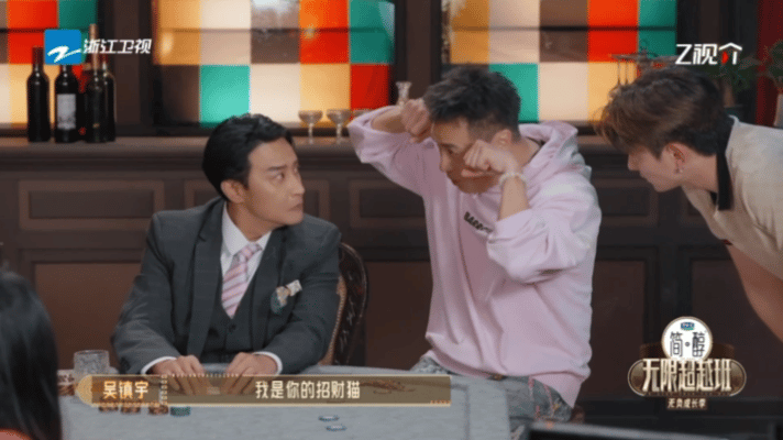 把影帝逼成招财猫了这个无限超越班 怎么又欺负六旬老人[喵喵]看吴镇宇老师逼成什么