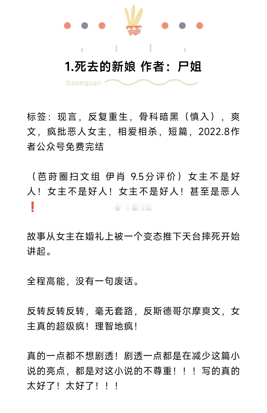 #芭莳圈推文[超话]#你想过回到过去吗？推荐10本回到过去改变命运的经典小说1.
