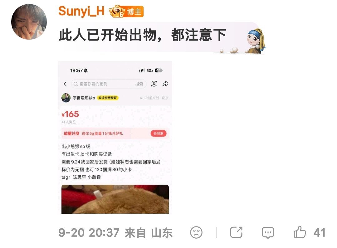 希望大家能号召一下不要收这个浩的物 无论是憨猴还是其他的陈思罕周边 他出的并不是
