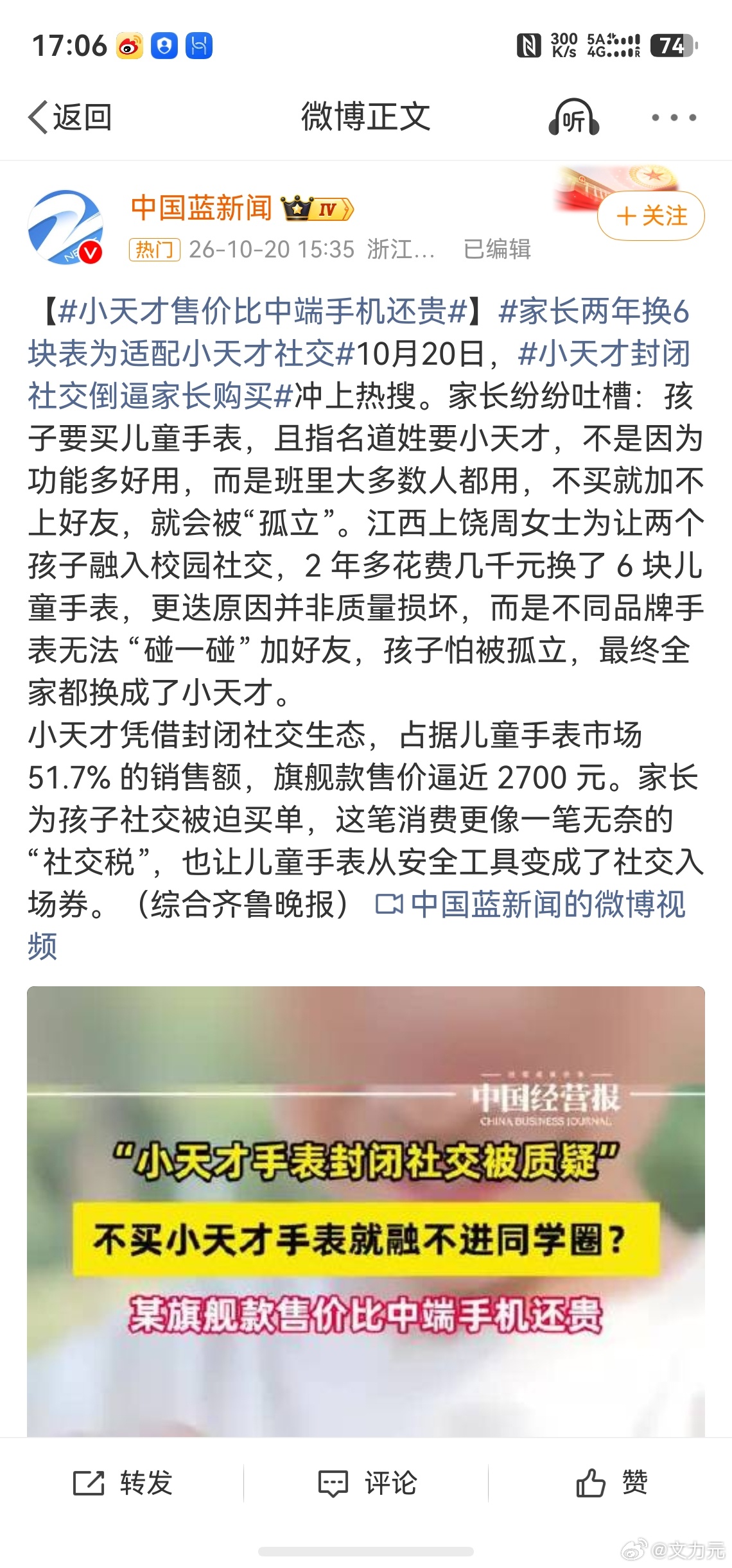 小天才手表比中端手机还贵，但问题的关键就在于小天才手表它只能进行必要的通讯，而给