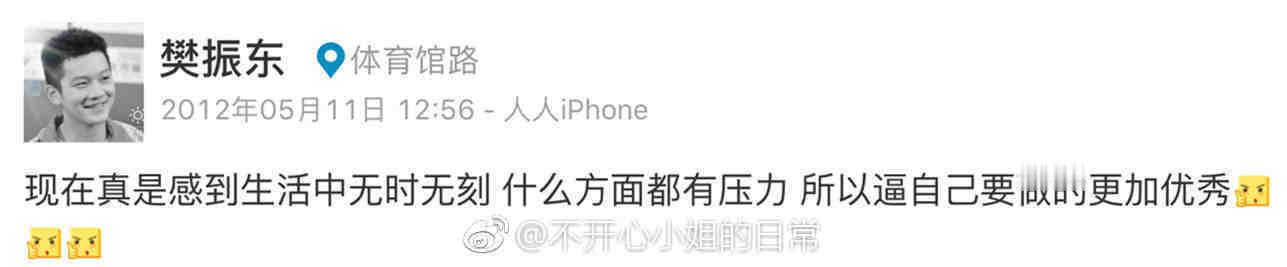 12年 15岁 樊振东要逼自己变得更优秀🥺 