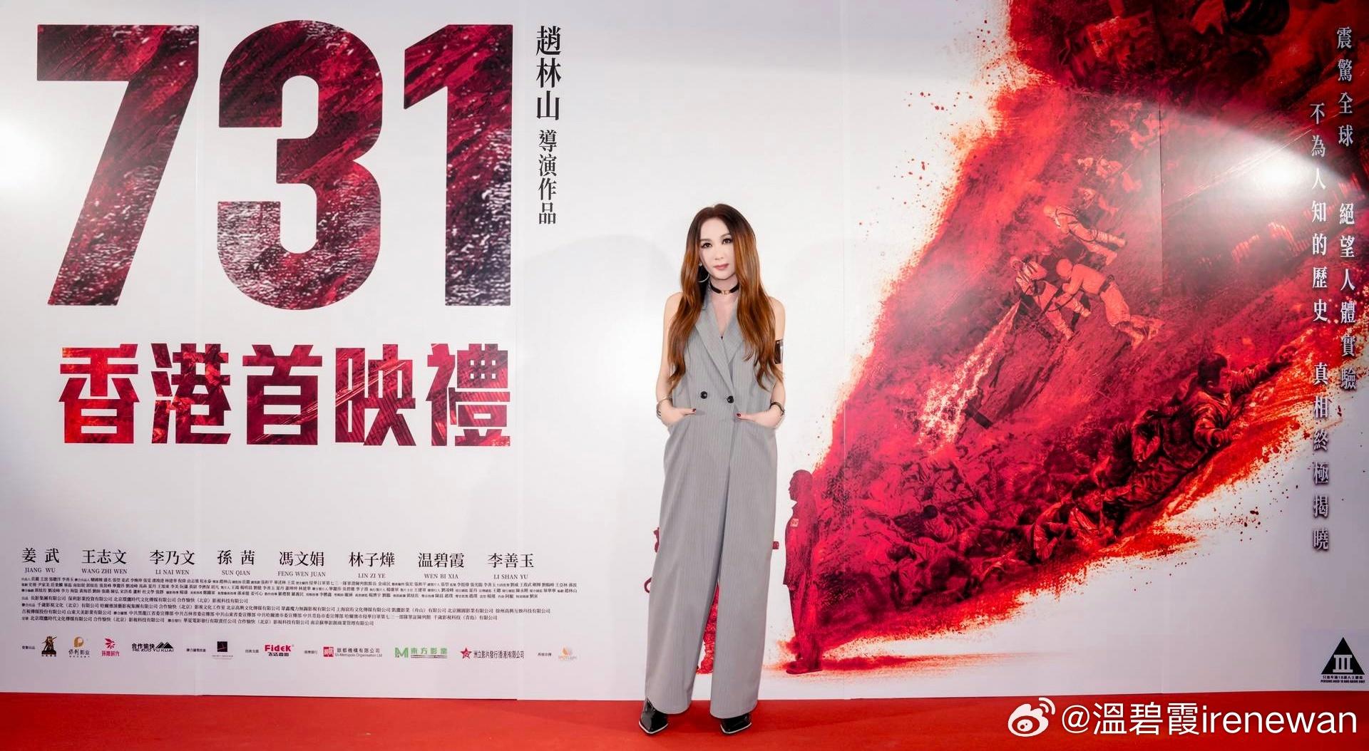 温碧霞称出演《731》前后都做了心理建设