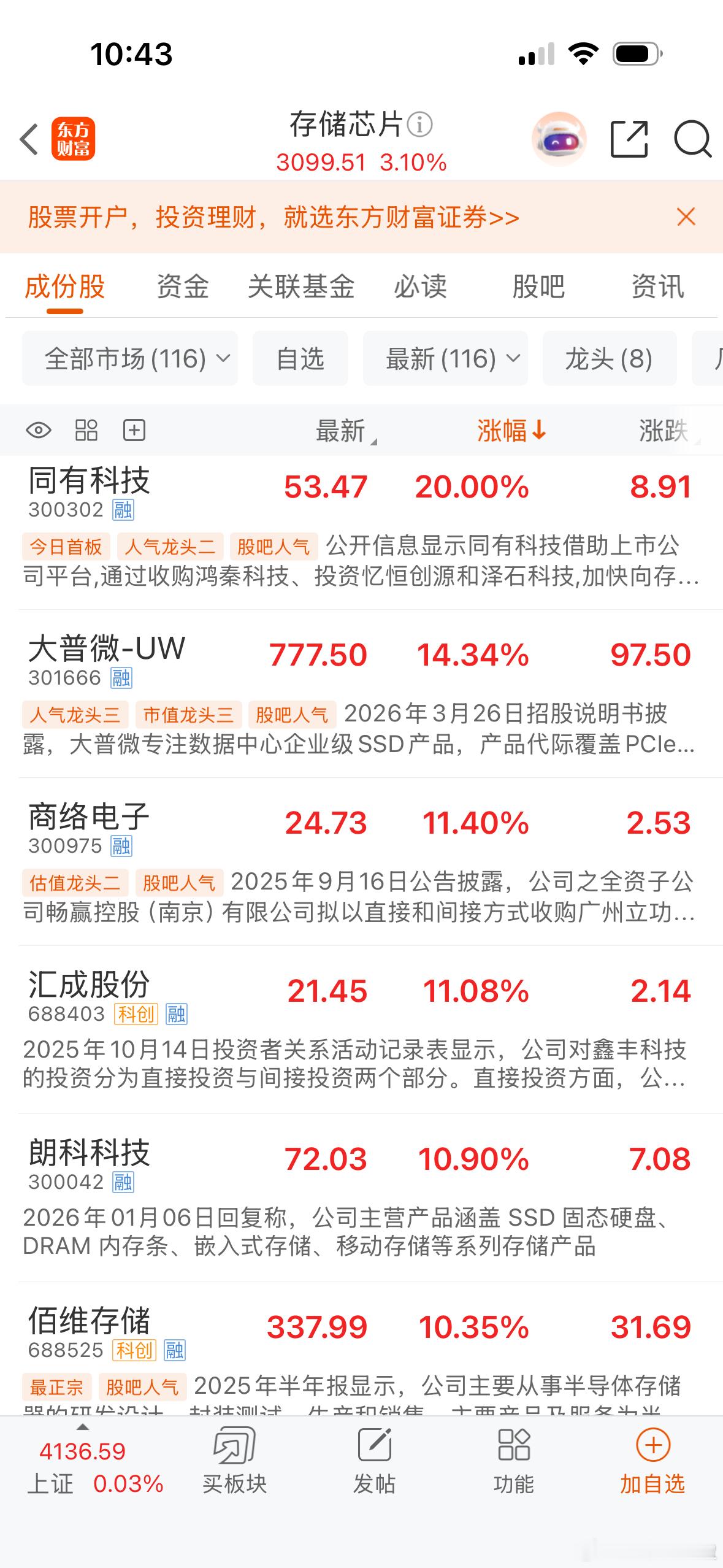 早盘，国产存储芯片扬眉吐气！长鑫存储业绩炸裂，全年净利润超过美光直追全球第一的海