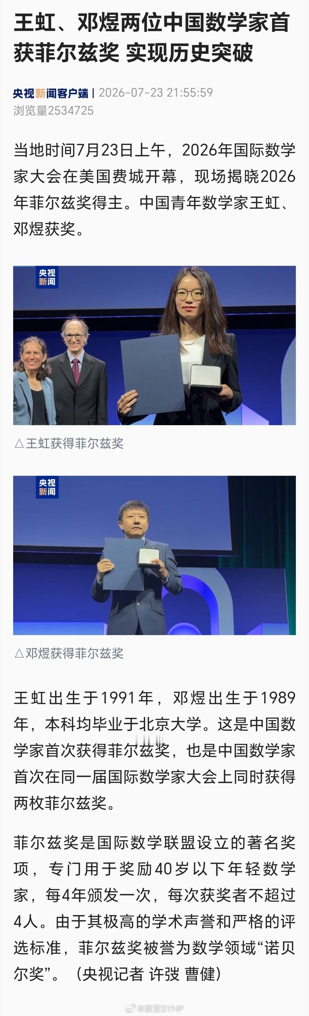 王虹获数学界诺奖2位中国籍数学家获菲尔兹奖 王虹、邓煜两位中国数学家首获菲尔兹奖