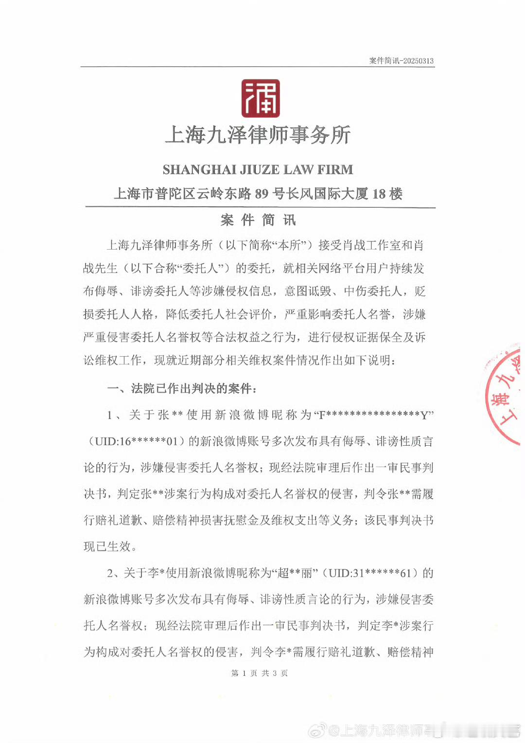 肖战委托律师发布维权声明 ​​​